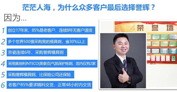 譽(yù)輝模具鋼優(yōu)勢 譽(yù)輝模具鋼優(yōu)勢