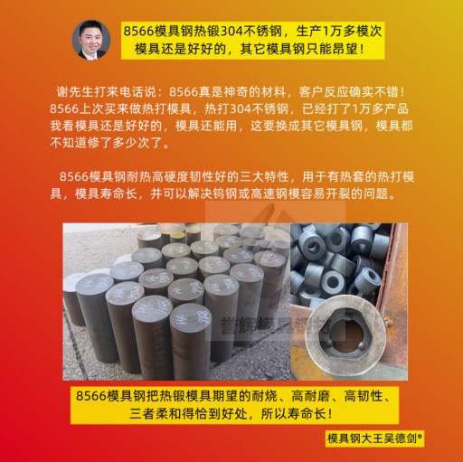 8566模具鋼 8566模具鋼