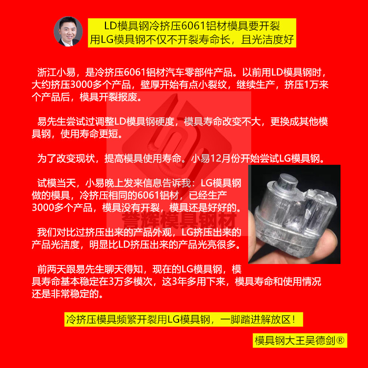 冷擠壓模具開裂用LG模具鋼,一腳踏進解放區(qū) 冷擠壓模具開裂用LG模具鋼,一腳踏進解放區(qū)