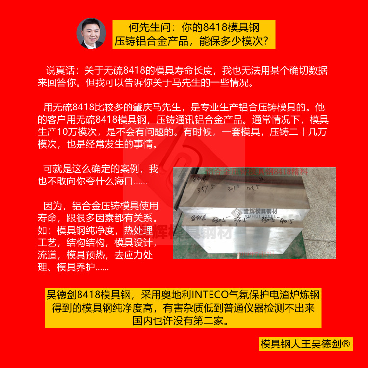 鋁合金壓鑄模具用什么料?用譽(yù)輝8418模具鋼,平均壽命輕松過(guò)萬(wàn) 鋁合金壓鑄模具用什么料?用譽(yù)輝8418模具鋼,平均壽命輕松過(guò)萬(wàn)