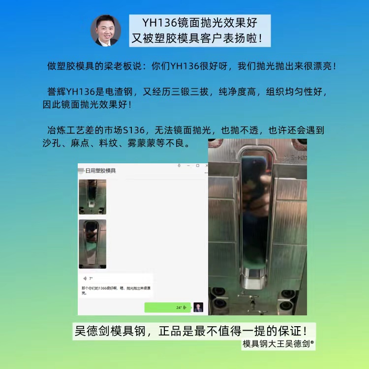 拋光性能好的模具鋼材有哪些?S136-D模具鋼,鏡面拋光18000號(hào) 拋光性能好的模具鋼材有哪些?S136-D模具鋼,鏡面拋光18000號(hào)