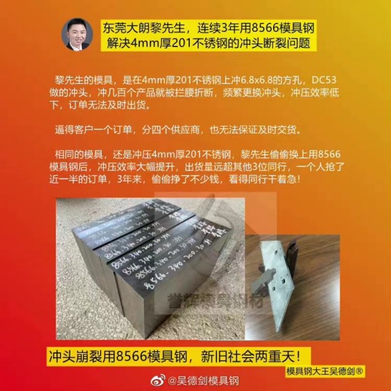沖不銹鋼用什么材料?沖頭用8566模具鋼,不崩不裂耐磨損,還能充分利用 沖不銹鋼用什么材料?沖頭用8566模具鋼,不崩不裂耐磨損,還能充分利用