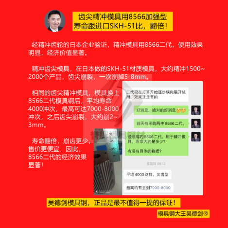 精沖模具用什么鎢鋼好?用鎢鋼會(huì)開(kāi)裂,用8566加強(qiáng)型不開(kāi)裂,壽命長(zhǎng) 精沖模具用什么鎢鋼好?用鎢鋼會(huì)開(kāi)裂,用8566加強(qiáng)型不開(kāi)裂,壽命長(zhǎng)
