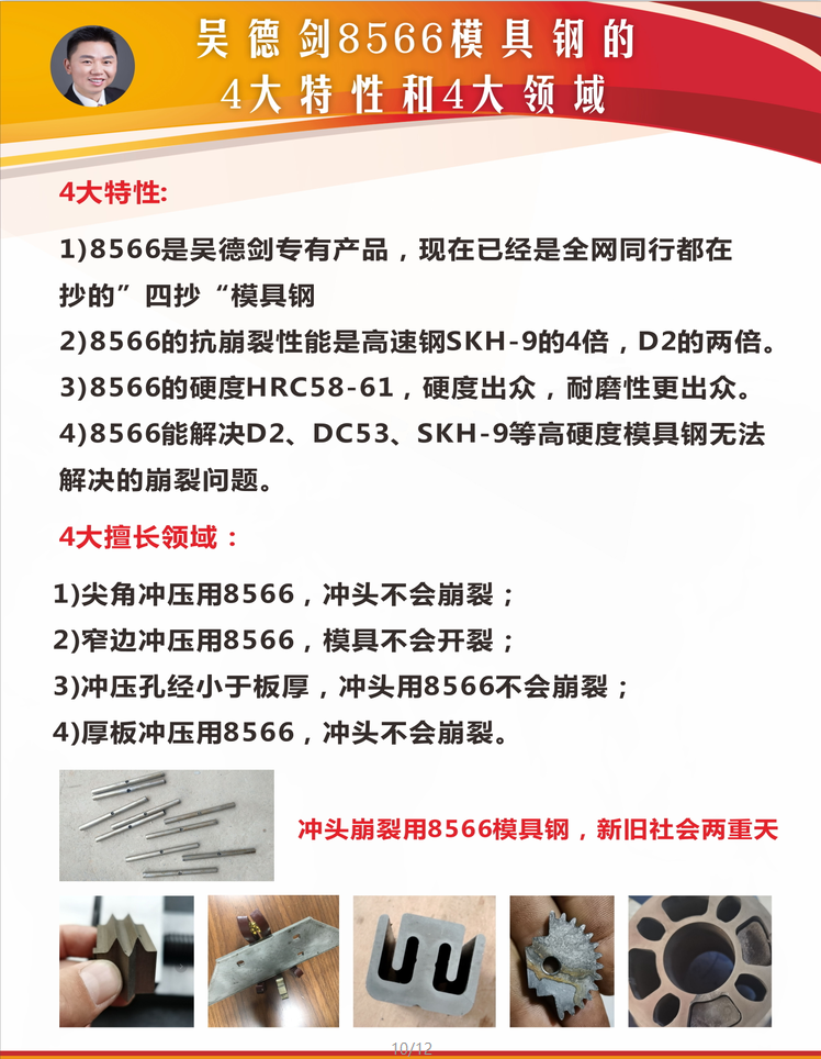 四抄8566模具鋼，抄不了冶煉工藝，只能抄個形象神不像