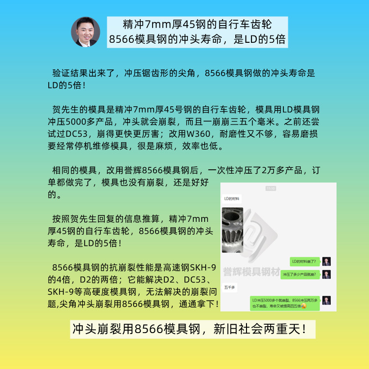 8566模具鋼對應國內什么型號