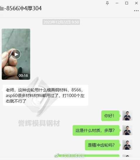 8566模具鋼對應國內什么型號